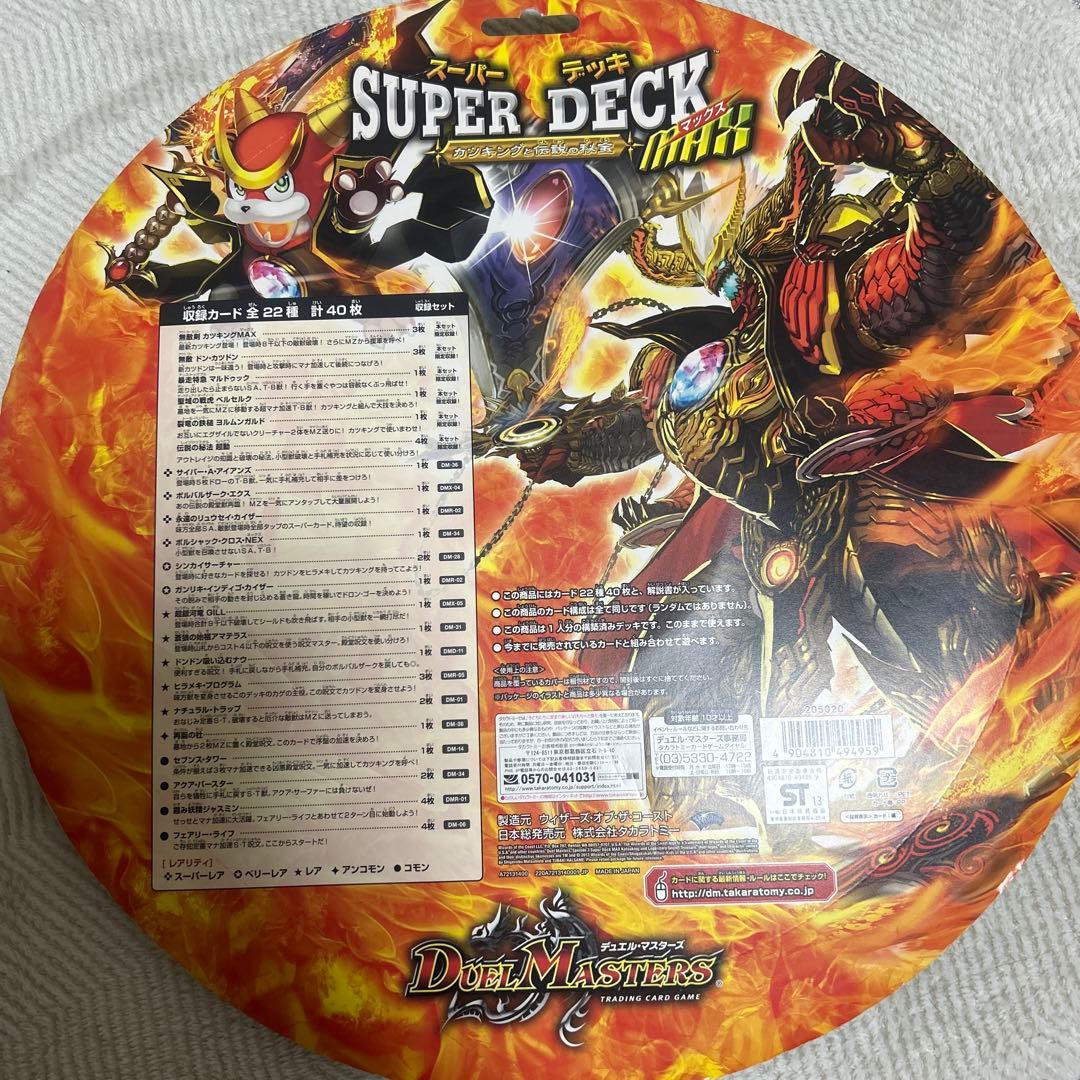 新品未開封】デュエマ スーパーデッキMAX カツキングと伝説の秘宝
