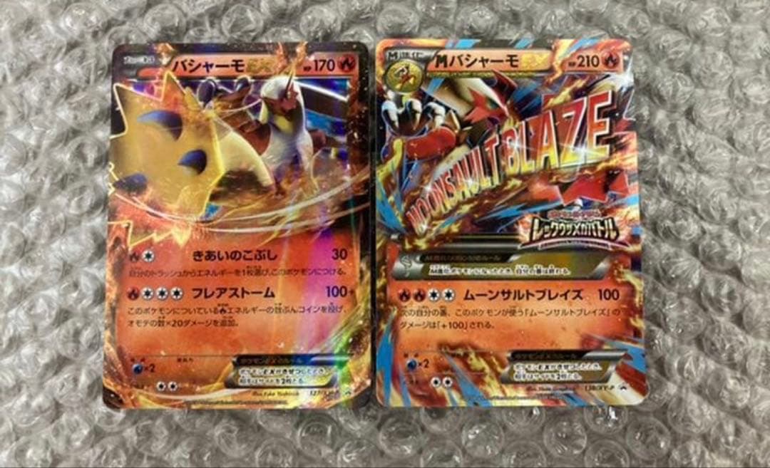 極美品　ポケモンカード　バシャーモex Mバシャーモex プロモセット