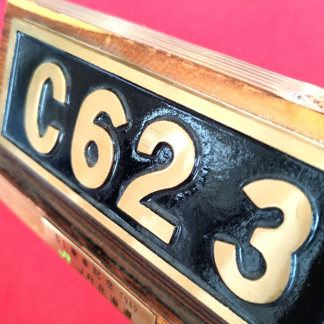 JR北海道 SL乗車記念1989 SLニセコ号 C62‐3 SLナンバープレート - メルカリ