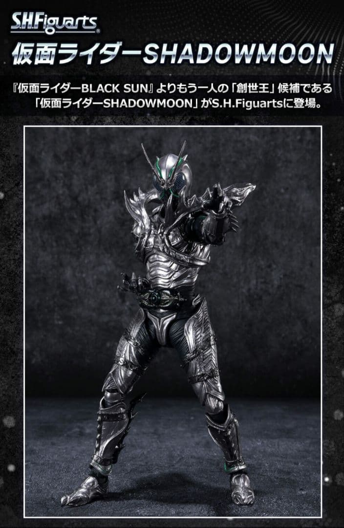 【ラス1】S.H.Figuarts 仮面ライダーSHADOWMOON