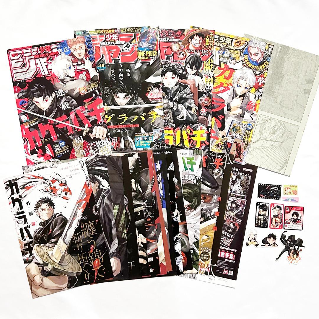 切り抜き】カグラバチ 巻頭カラー&センターカラー&付録セット 29点