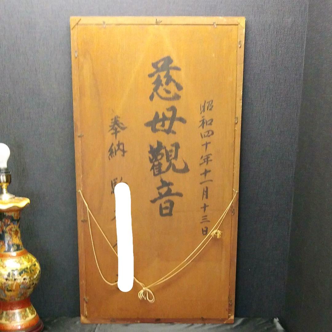 r98 慈母観音 刺繍額絵 工芸品 仏画 仏像 日本画 59㎝×109㎝ 特大