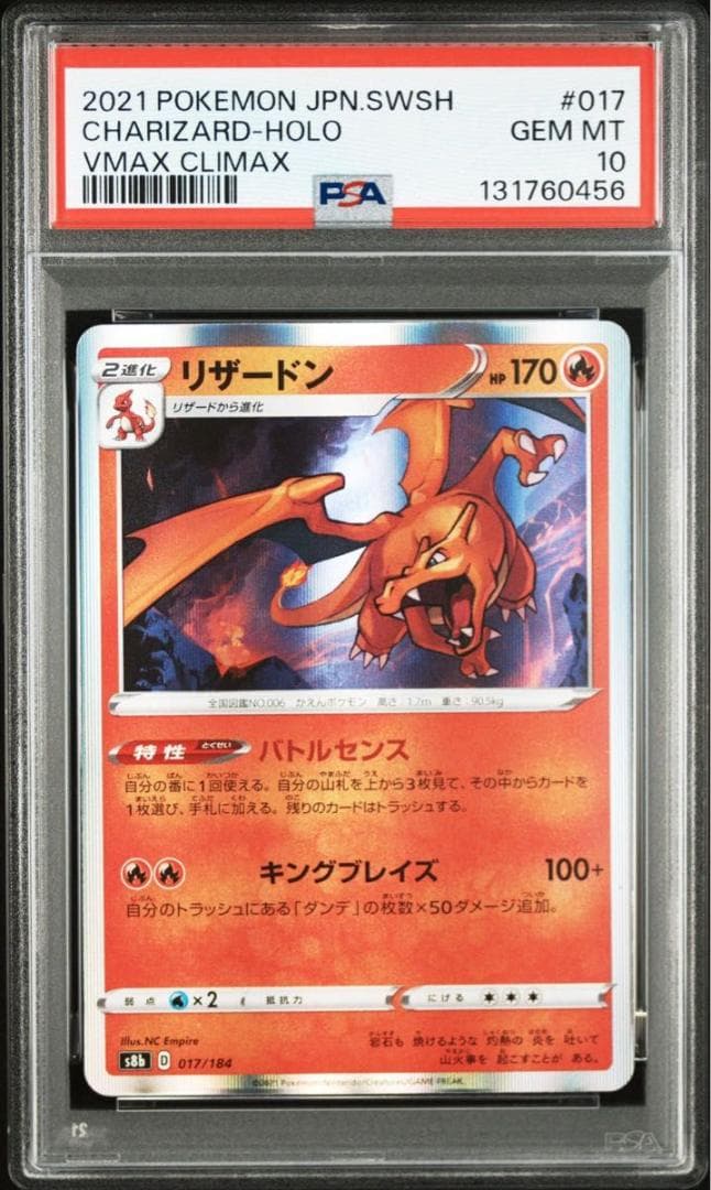 PSA10 ポケモンカード リザードン VMAXクライマックス 017/184