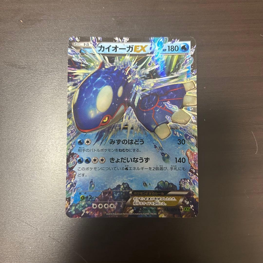 カイオーガEX RR XY5 タイダルストーム 031/070