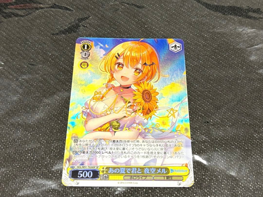 ヴァイスシュヴァルツ ホロライブ あの夏で君と 夜空メル sp サイン TD 2026年最新】あの夏で君と 夜空メルの人気アイテム - メルカリ