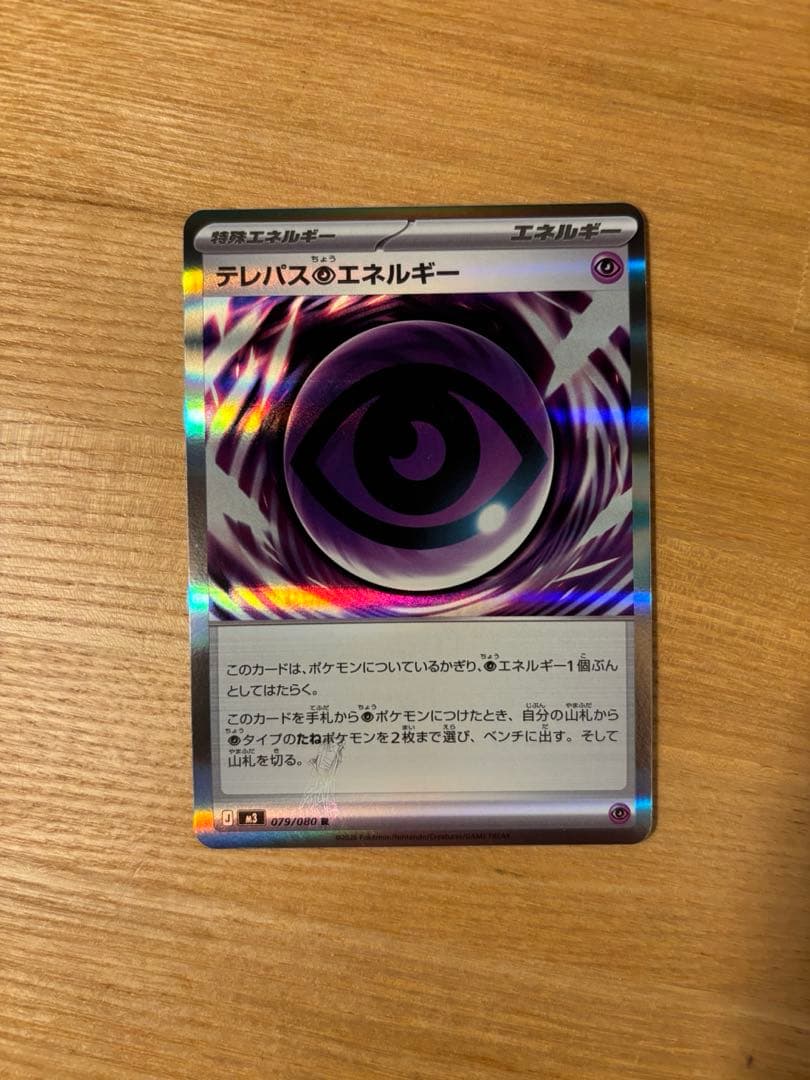 テレパス超エネルギー エラーカード (079/080) - メルカリ