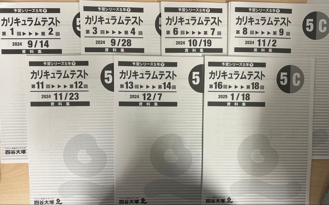 早稲田アカデミー 5年Cコース カリキュラムテスト 2024年下 - メルカリ