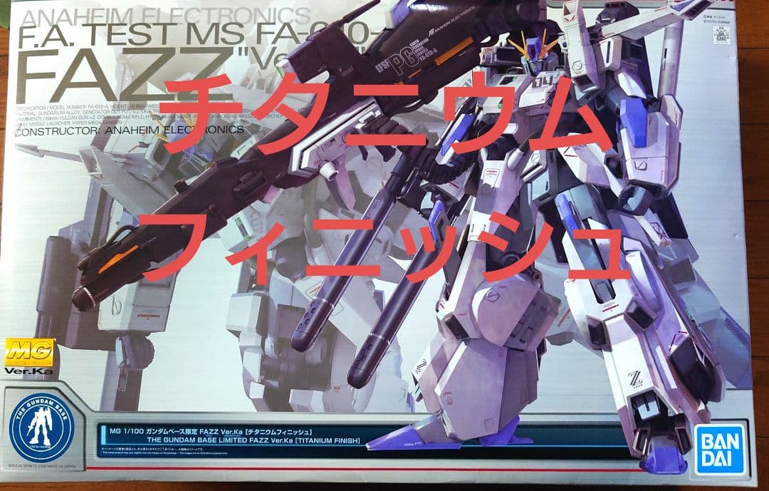 ガンダムベース限定 FAZZ Ver.Ka[チタニウムフィニッシュ]