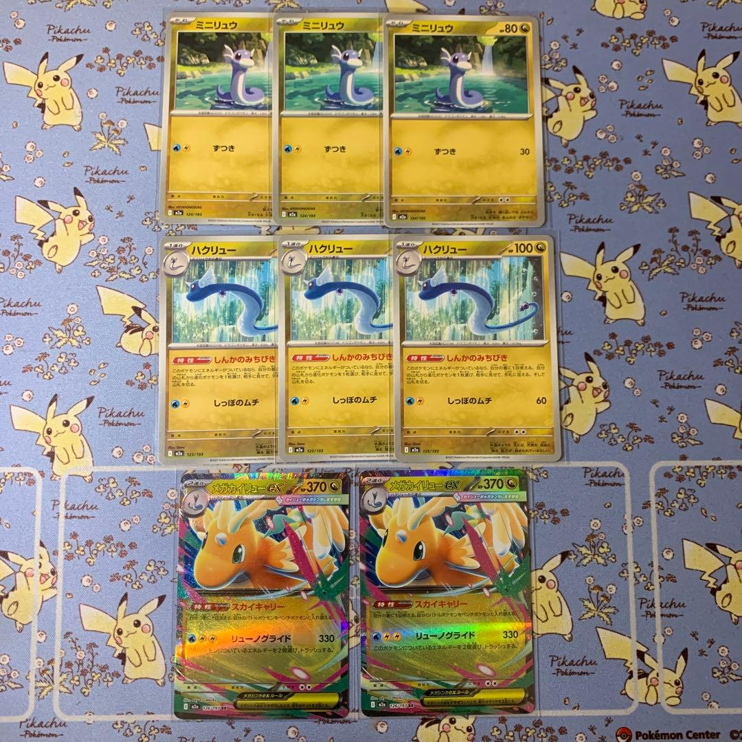 メガカイリューex ハクリュー ミニリュウ 進化ライン8枚セット - メルカリ