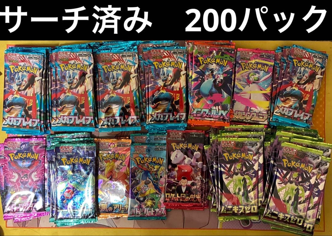 ポケモンカード　拡張パック　新品未開封　サーチ済み　200パック 2026年最新】Yahoo!オークション -サーチ済みパックの中古品・新品・未