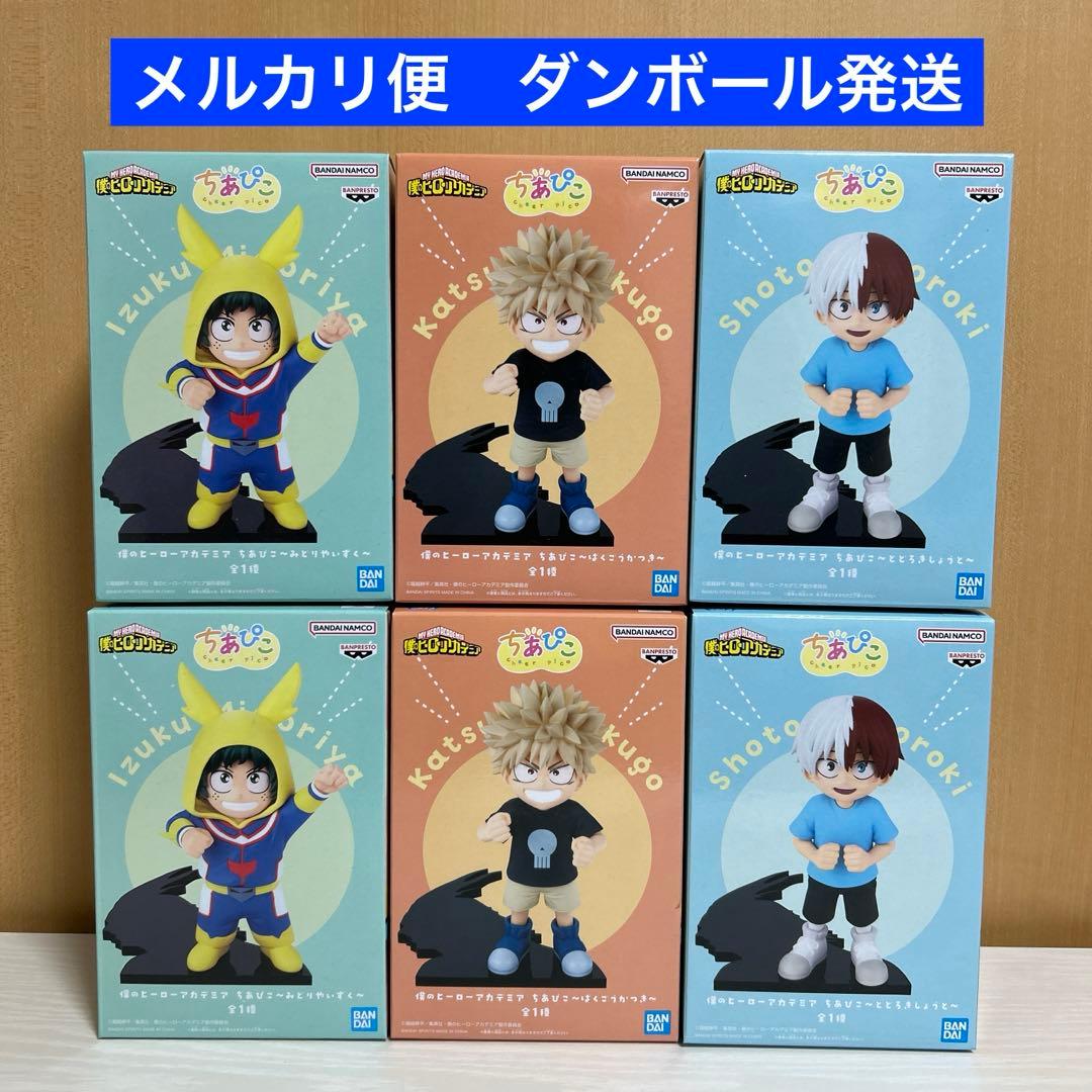 ヒロアカ　ちあぴこ　フィギュア　いずく　かつき　しょうと　セット