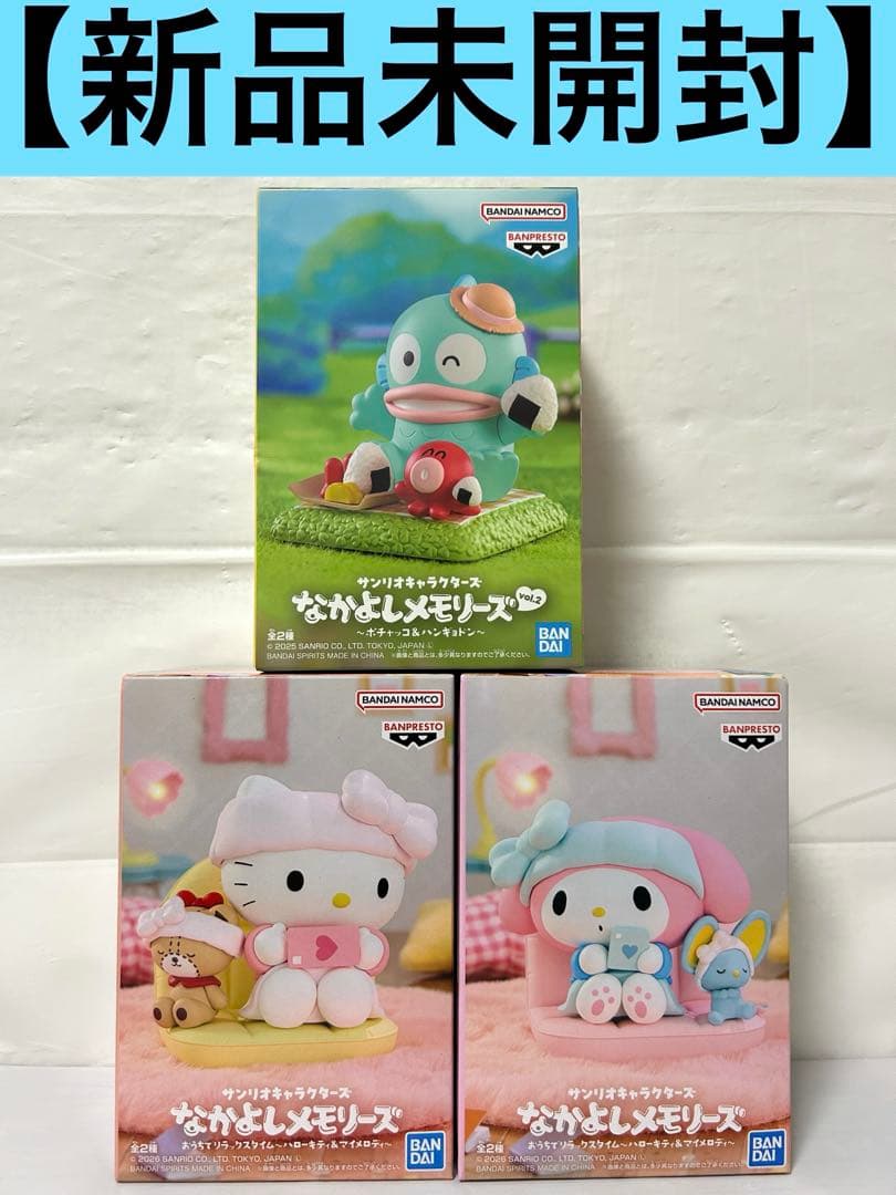 サンリオ なかよしメモリーズ フィギュア 3点セット - メルカリ