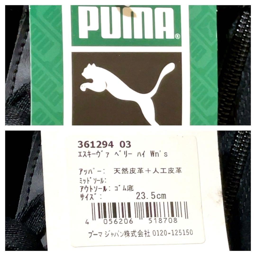 seina777 様PUMA エスキーヴァベリーハイ レースアップ サイドジップ
