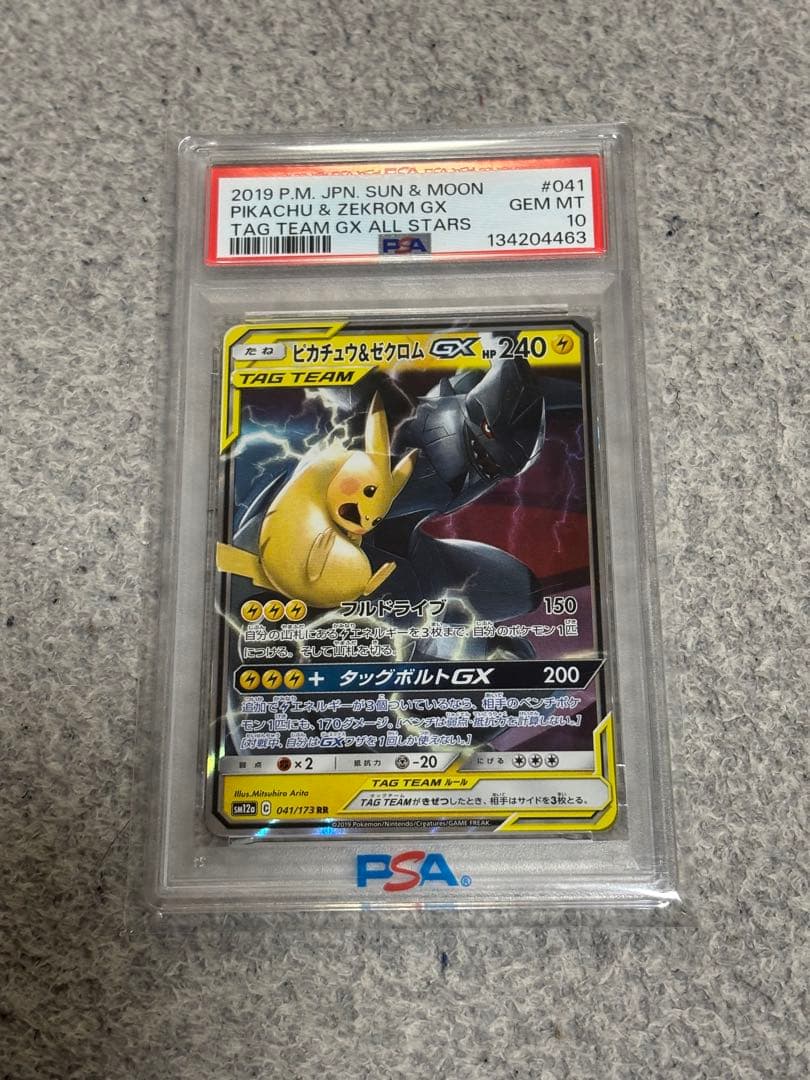 【PSA10】 ピカチュウ&ゼクロムGX RR ポケモンカード