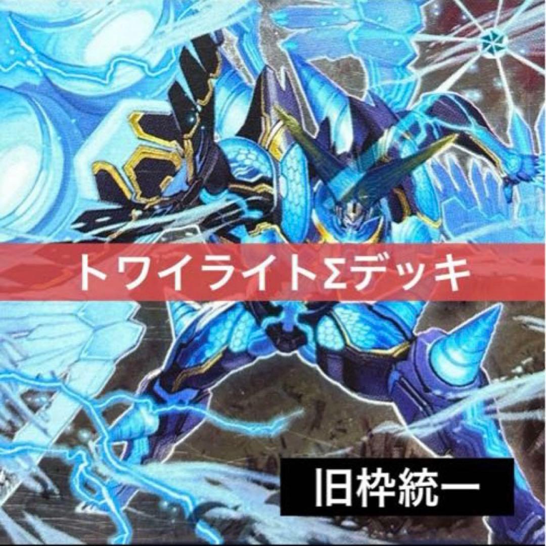 デュエルマスターズ クラシックデッキ【旧枠統一】No.143 トワイライトΣ