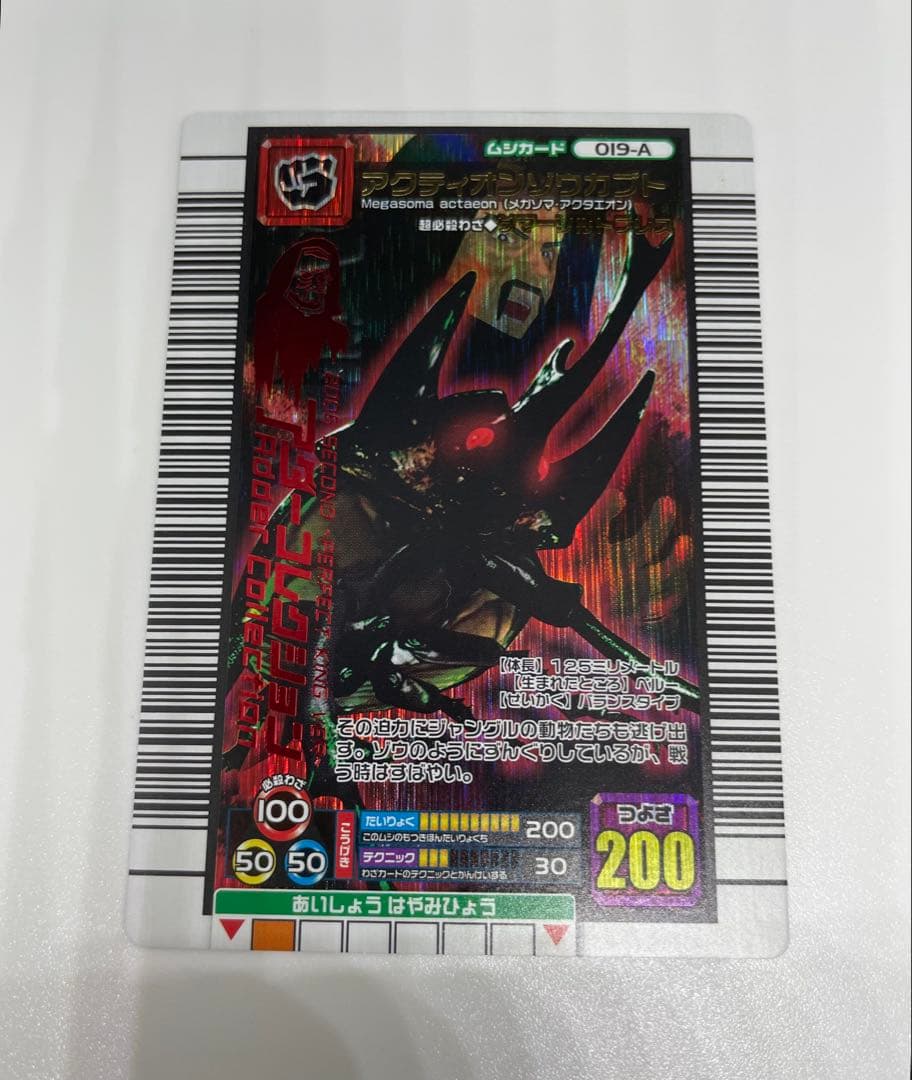 ムシキング　アクティオンゾウカブト　アダーシリーズ