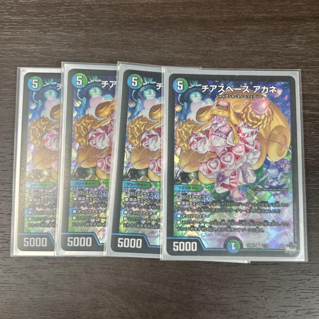 チアスペース・アカネ4枚 - メルカリ