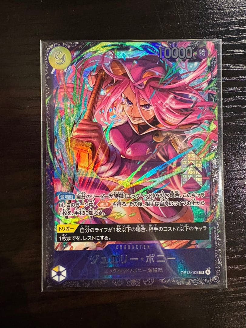 【未開封】フラシベスト8景品　ジュエリー・ボニー SR/ワンピースカードゲーム