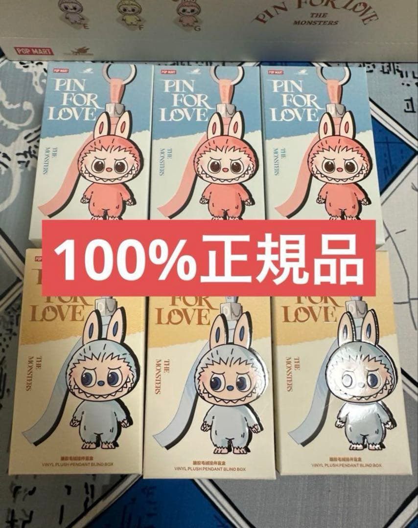 THE MONSTER PIN FOR LOVE アソートボックス 6箱セット 新品 POP MART ラブブ アソートボックス THE MONSTERS Pin for LOVE 2