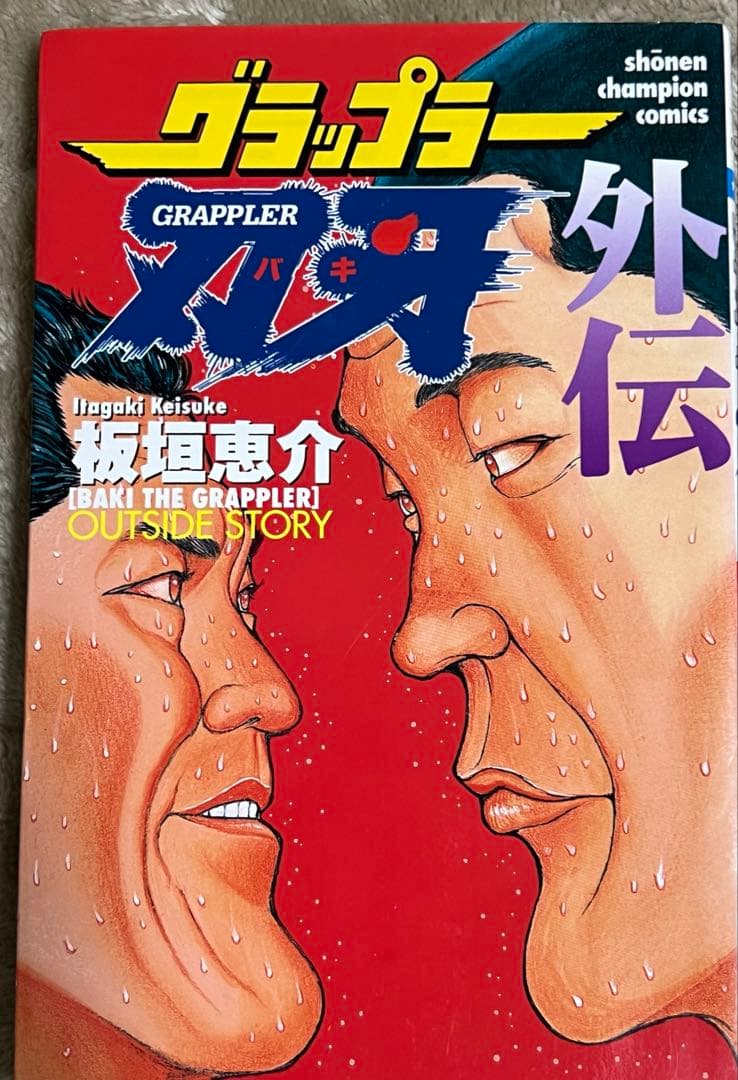 グラップラー刃牙全42巻&バキ全巻セット+外伝 板垣恵介 少年