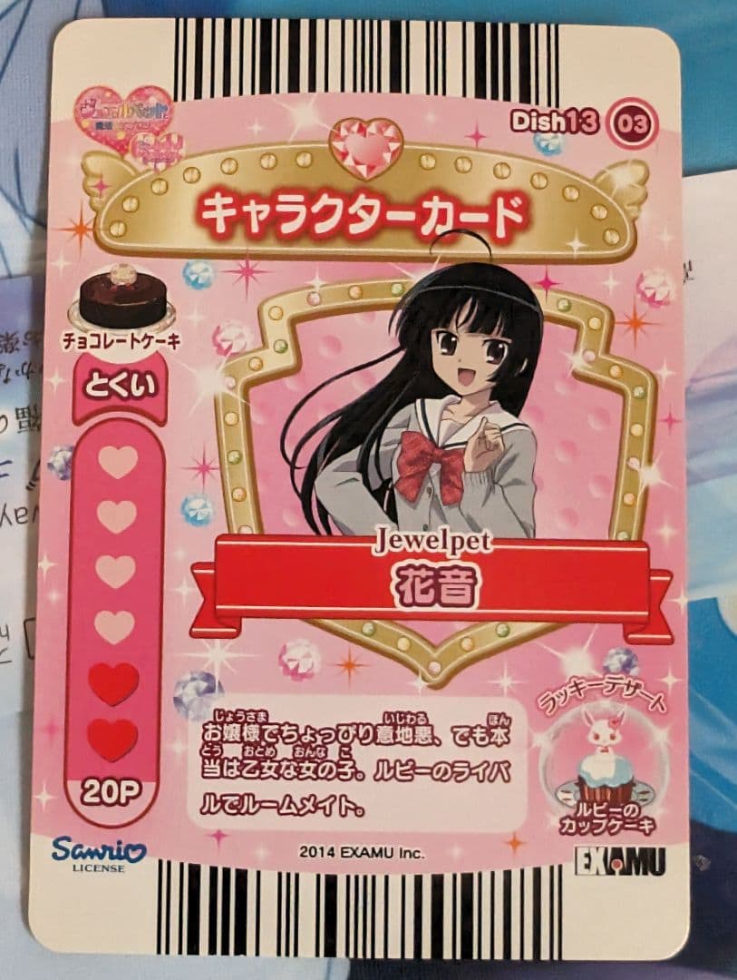 ジュエルペット まほうのエプロン アニメ5周年記念書下ろしカード 花音