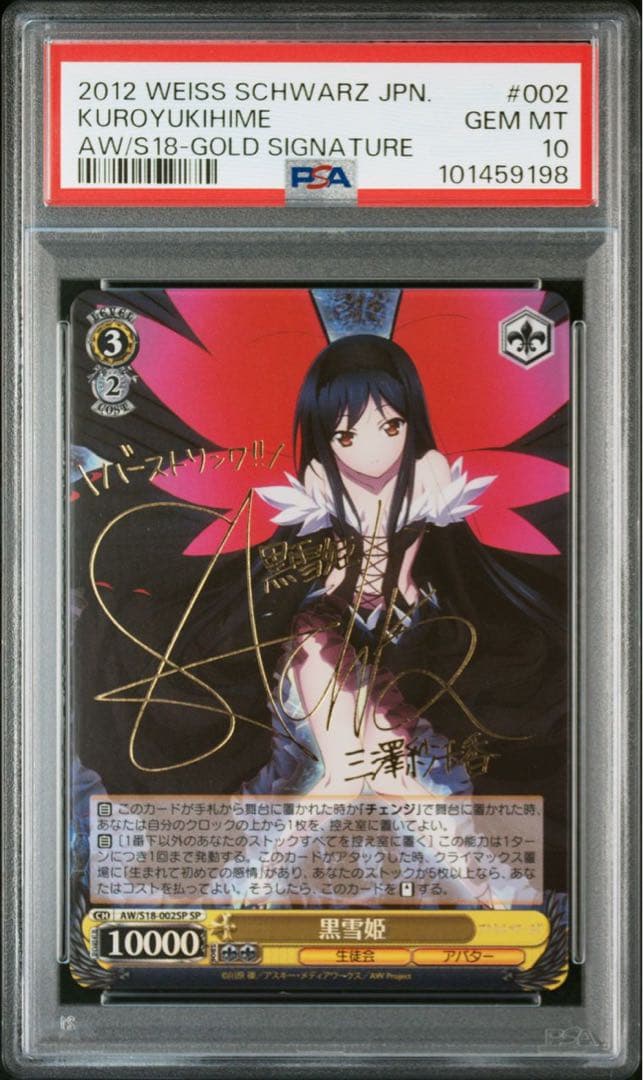 PSA10 2012 ヴァイスシュヴァルツ 黒雪姫 #002 sp