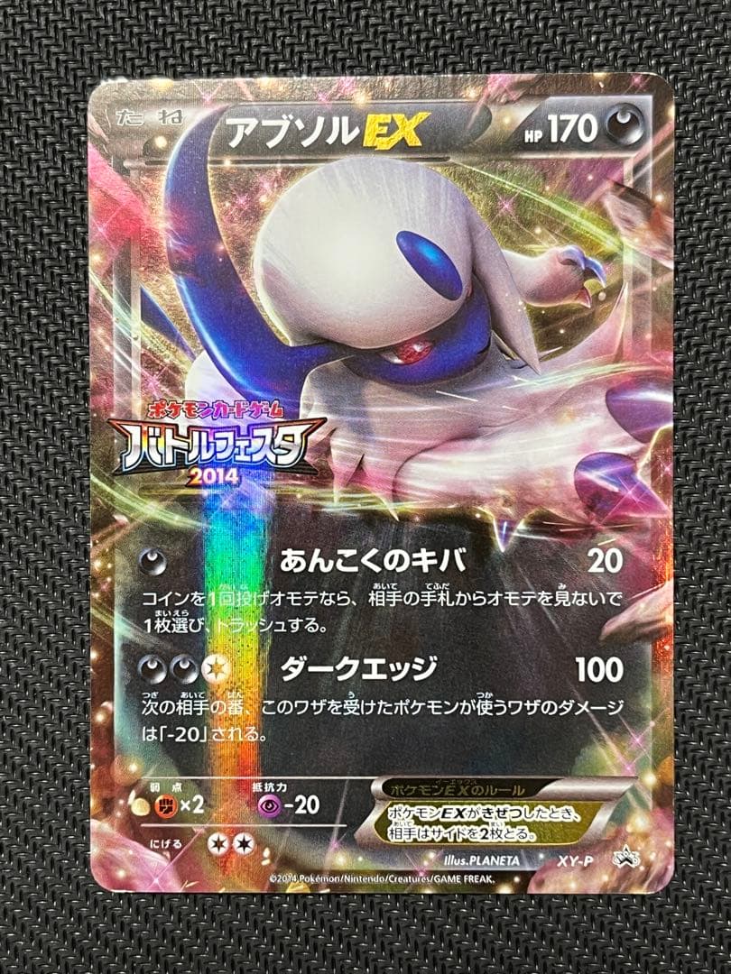 【ポケモンカード】アブソルEX　バトルフェスタ2014　プロモ 2026年最新】アブソルEX バトルフェスタの人気アイテム - メルカリ