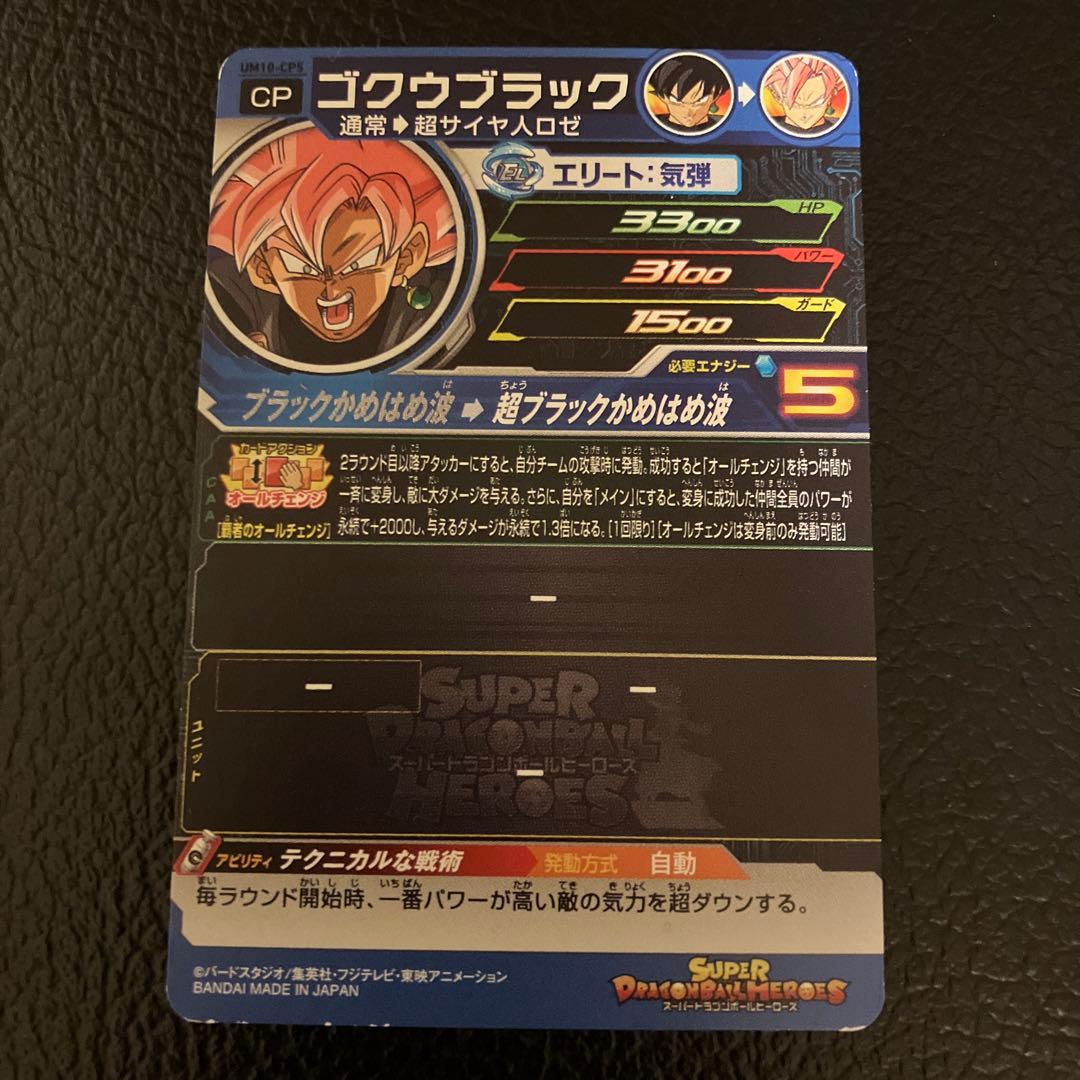 スーパードラゴンボールヒーローズ オールチェンジ4点セット - メルカリ