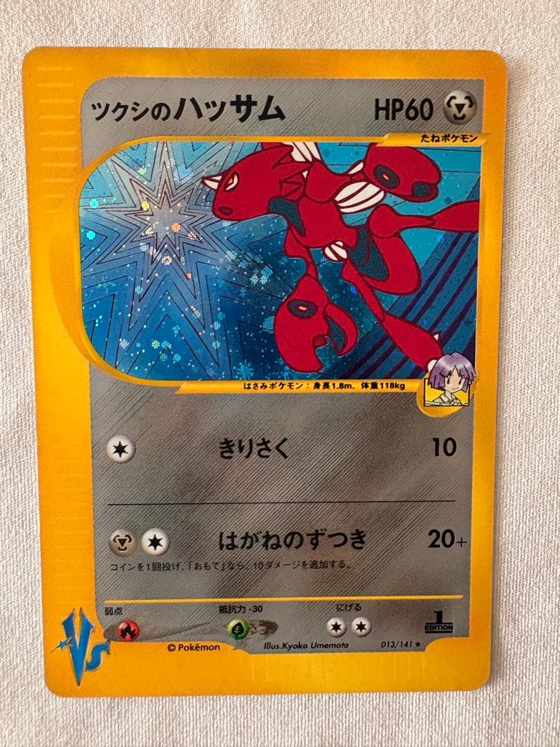 ツクシのハッサム ☆ ポケモンカード☆VS 013/141 - メルカリ