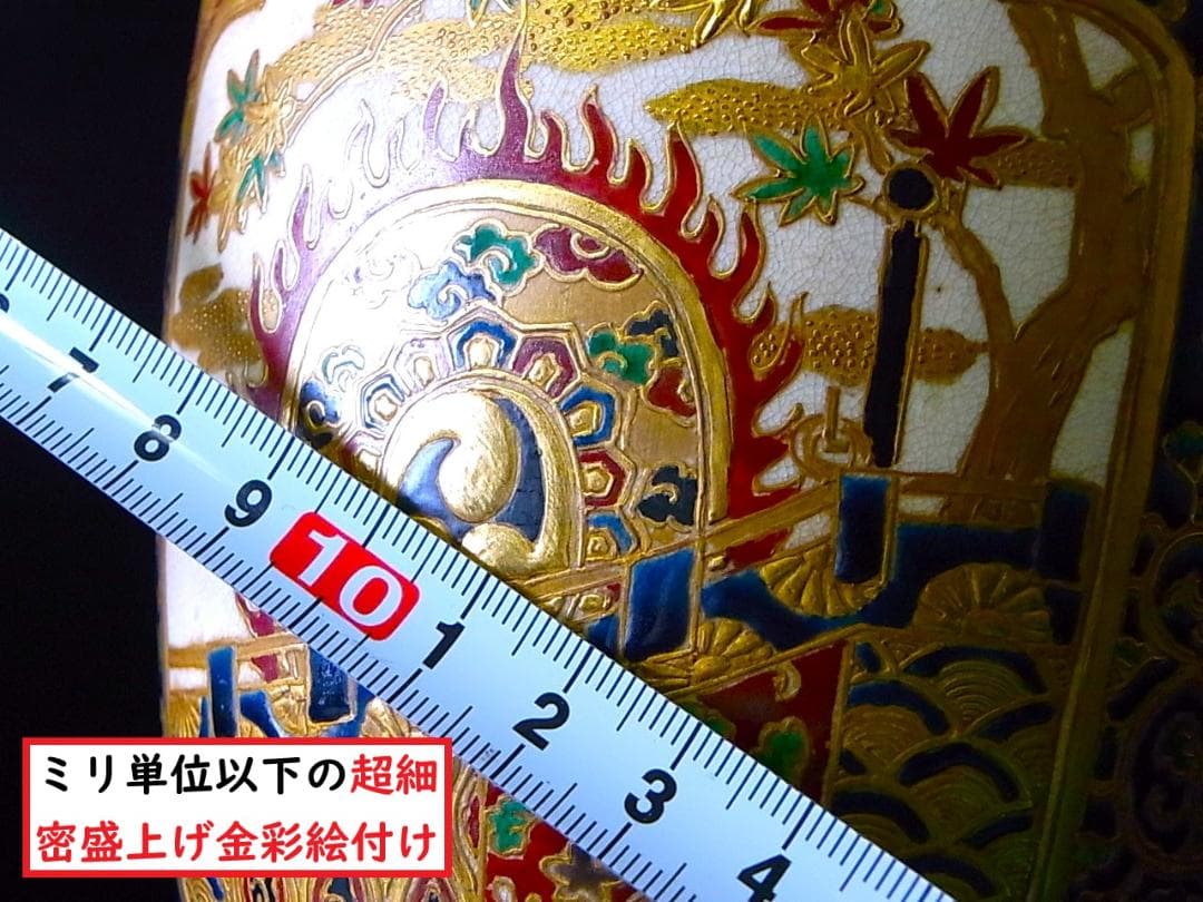 E878 】 超別格品 明治期本筋最高峰の献上薩摩焼 超細密盛上金彩絵付水