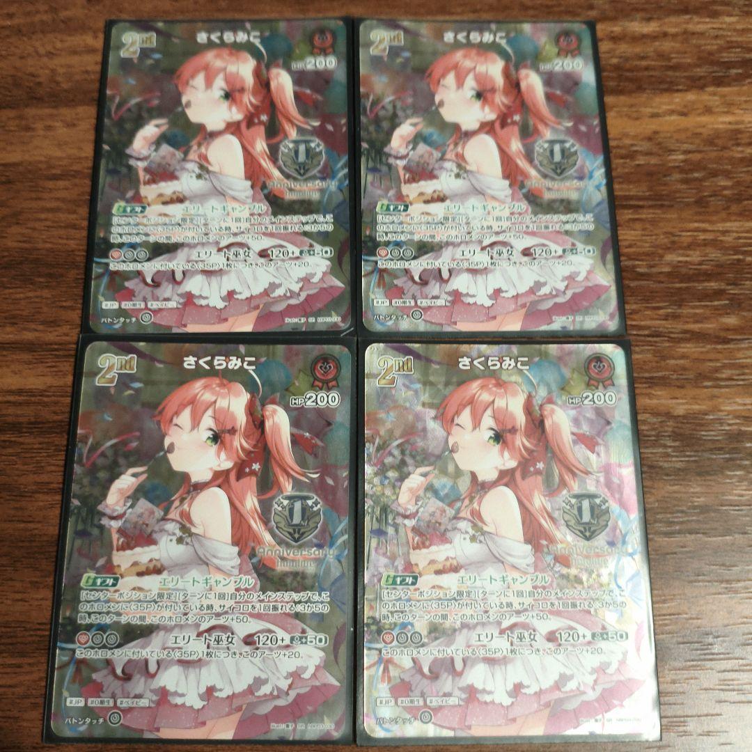 ホロカ 1st Anniversary Celebration さくらみこ