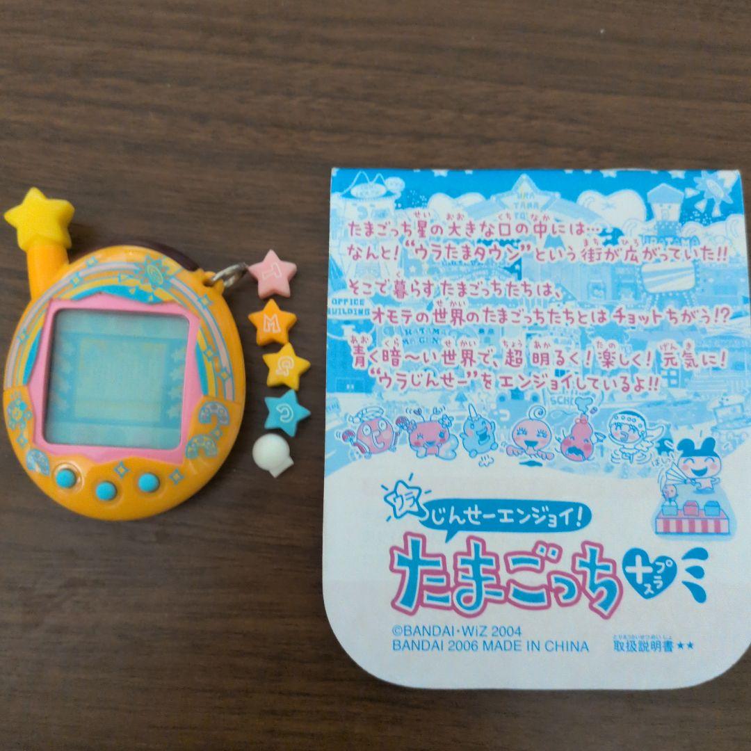 ウラじんせーエンジョイ！たまごっち＋プラス　レインボー動作確認済み