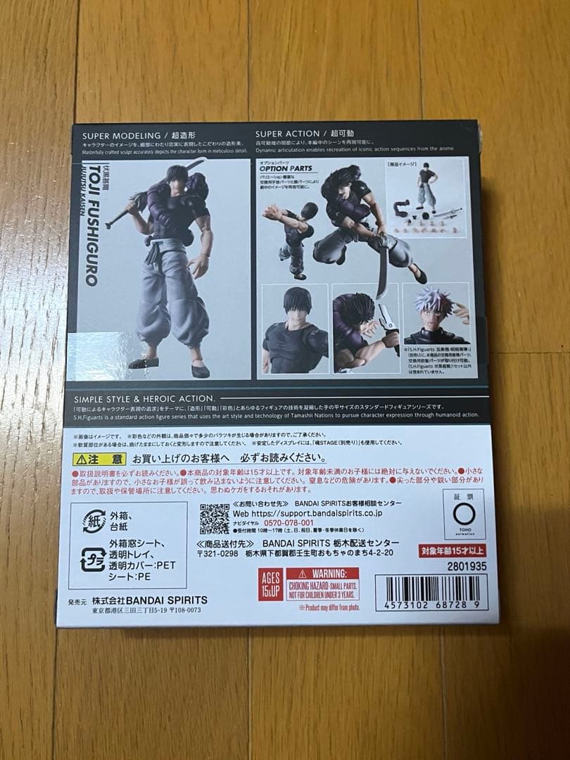 S.H.figuarts 呪術廻戦 伏黒甚爾 フィギュアーツ