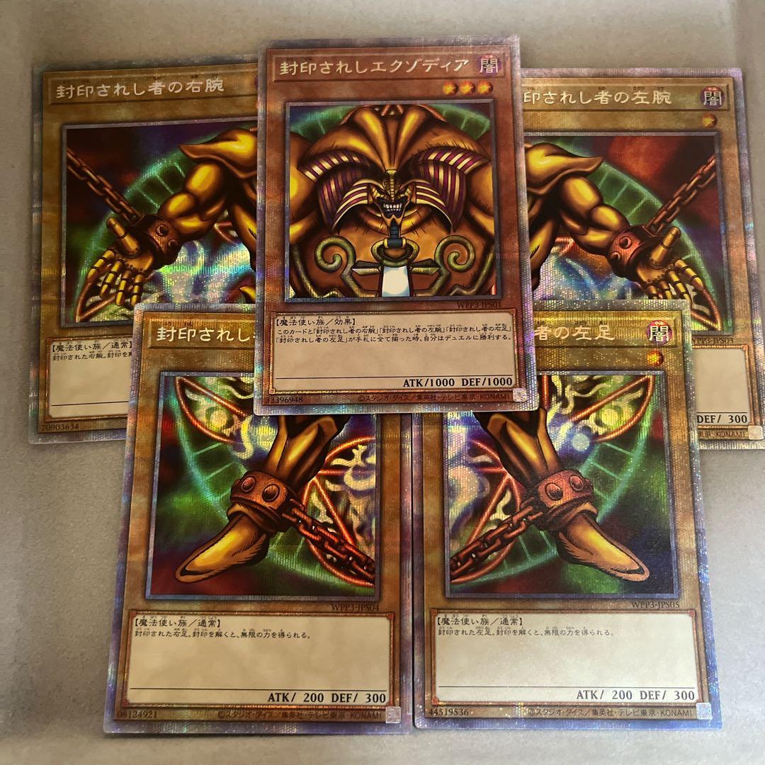 遊戯王 封印されしエクゾディア プリズマ5枚セット　プリズマティックシークレット 遊戯王 封印されしエクゾディア プリズマ5枚セット プリズマティック