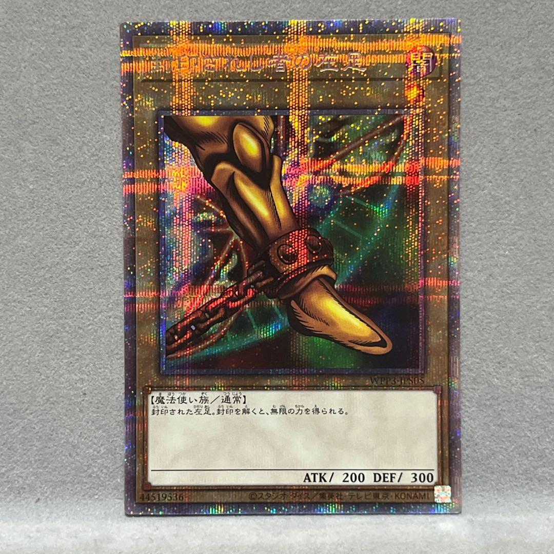 遊戯王 封印されしエクゾディア プリズマ5枚セット プリズマティック