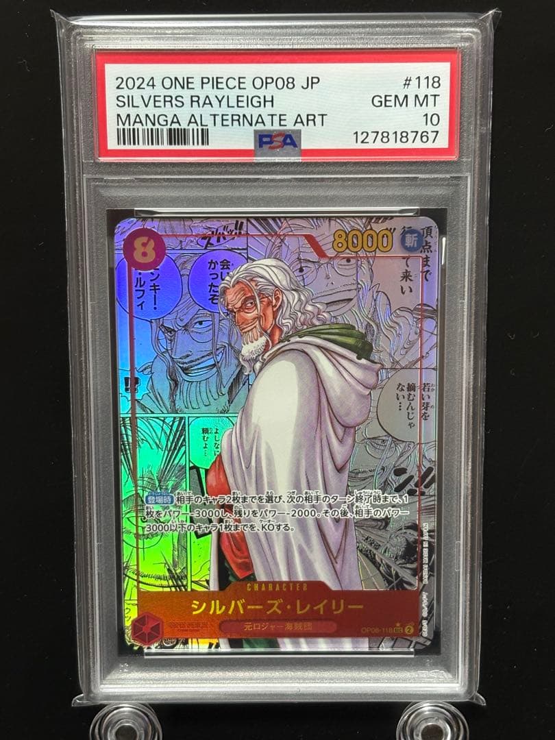PSA10】シルバーズ・レイリー コミパラ OP08-118 二つの伝説 - メルカリ