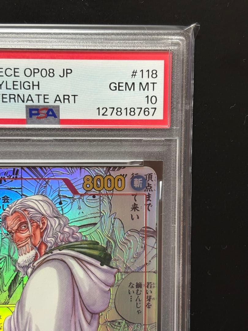 PSA10】シルバーズ・レイリー コミパラ OP08-118 二つの伝説 - メルカリ