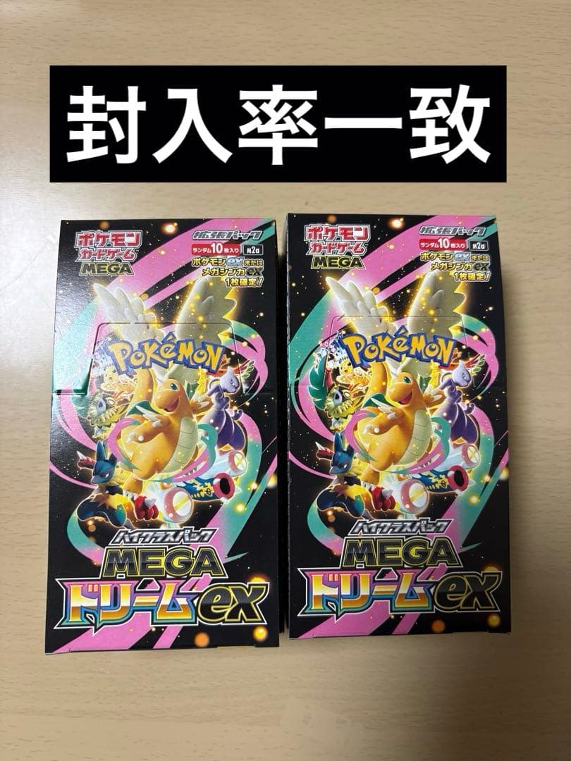 チ*ウ様 ポケモンカードゲーム MEGAドリームEX 2BOX封入率一致