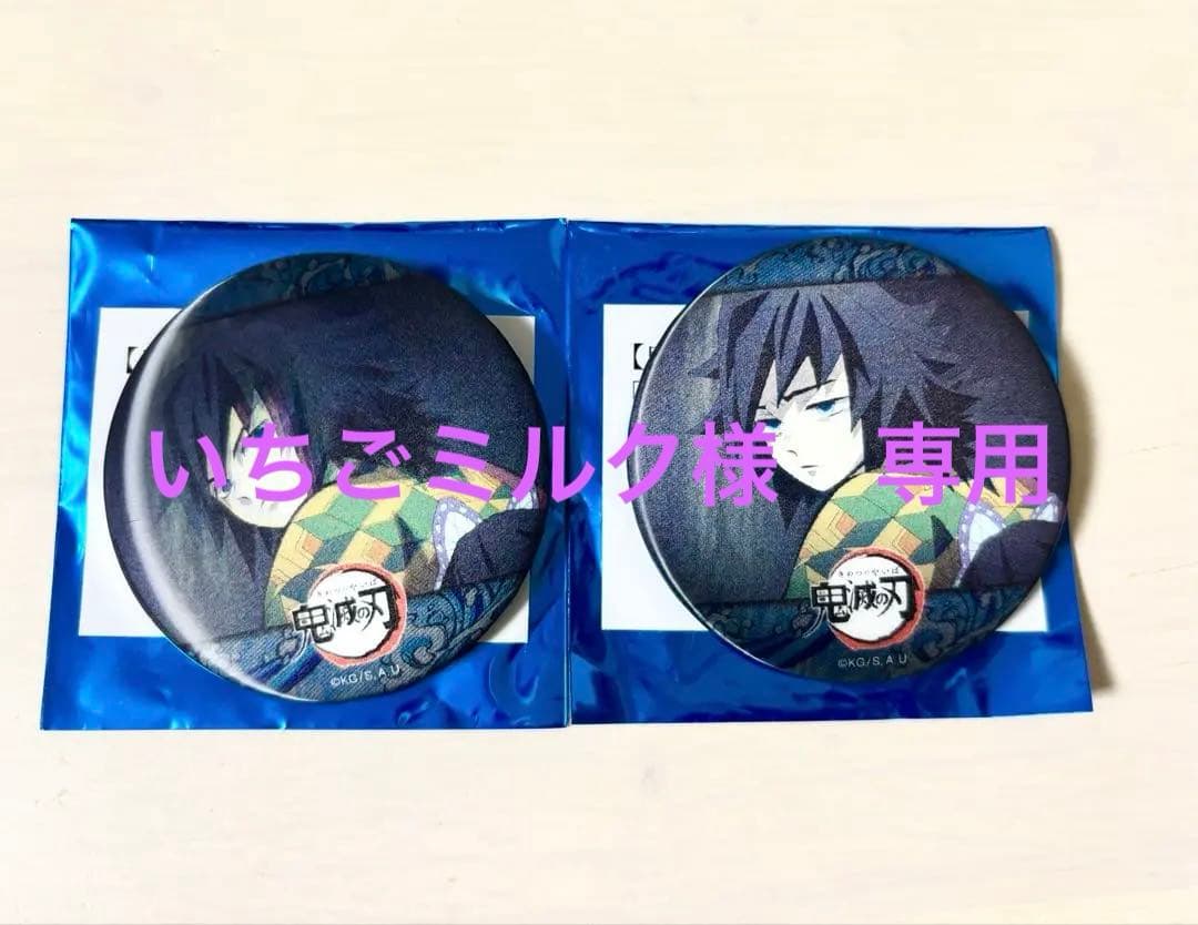 鬼滅の刃 柱カフェ 冨岡義勇 ランダムアニメーション 缶バッジ