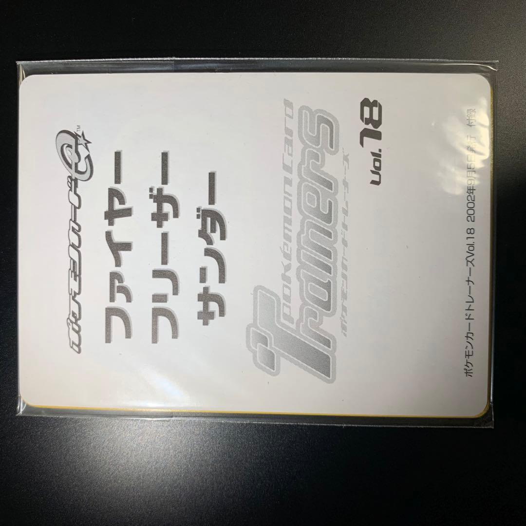 ポケモンカードトレーナーズ Vol.18 ファイヤー フリーザー サンダー未開封
