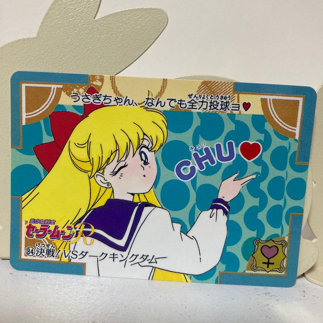 セーラームーン☆カードダス☆セーラーヴィーナス☆愛野美奈子☆必殺技