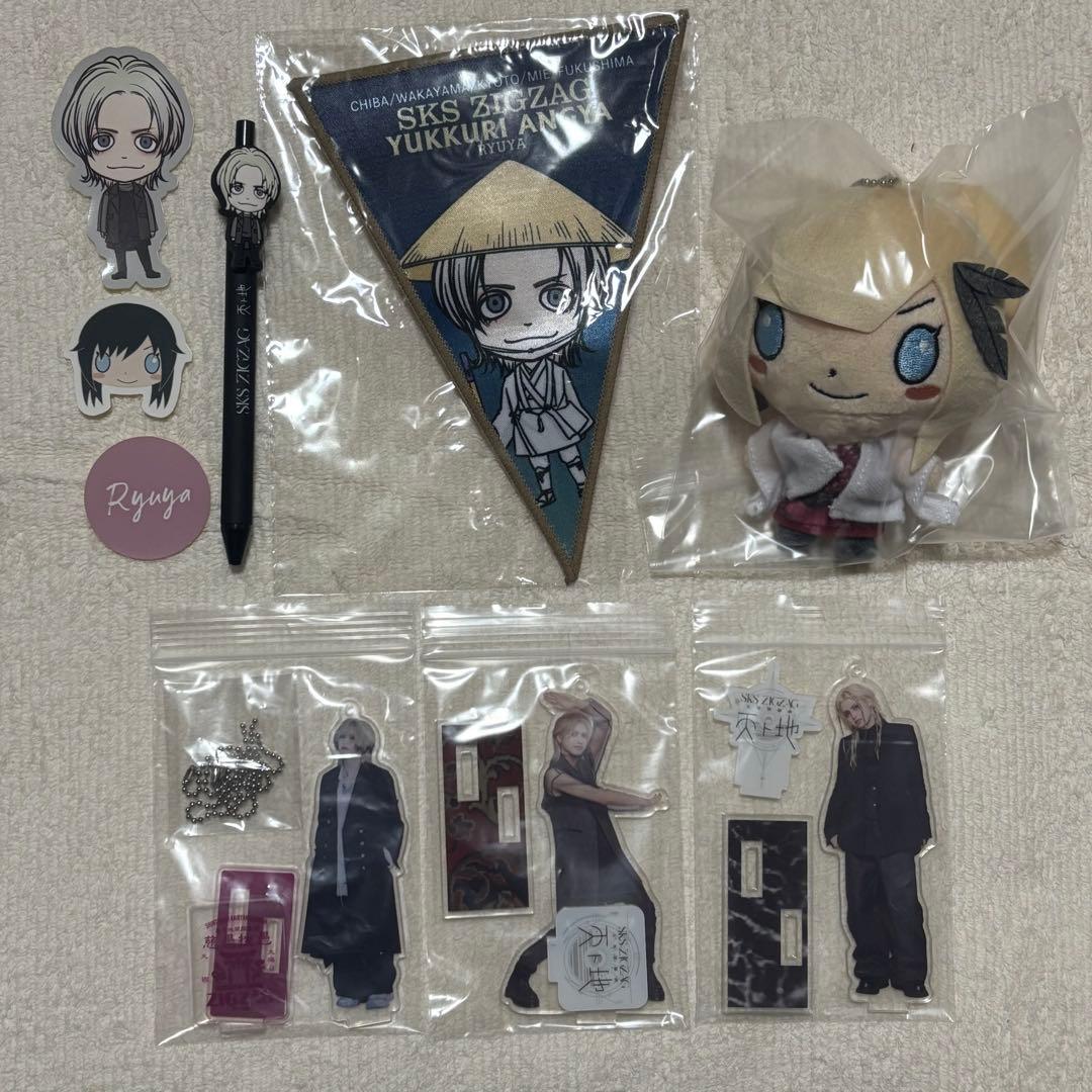 ジグザグ 龍矢 グッズセット