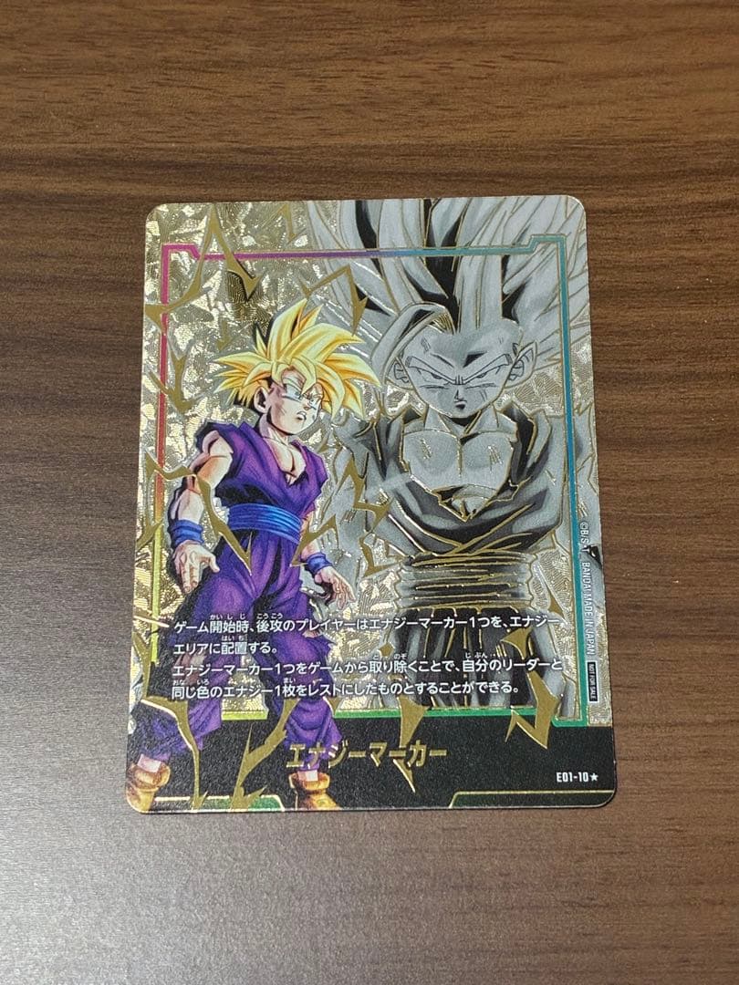 フュージョンワールド エナジーマーカー 孫悟飯:少年期 E01-10☆