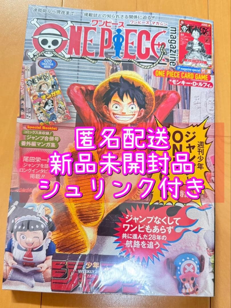ONE PIECE magazine20 プロモカード付き　シュリンク有　未開封