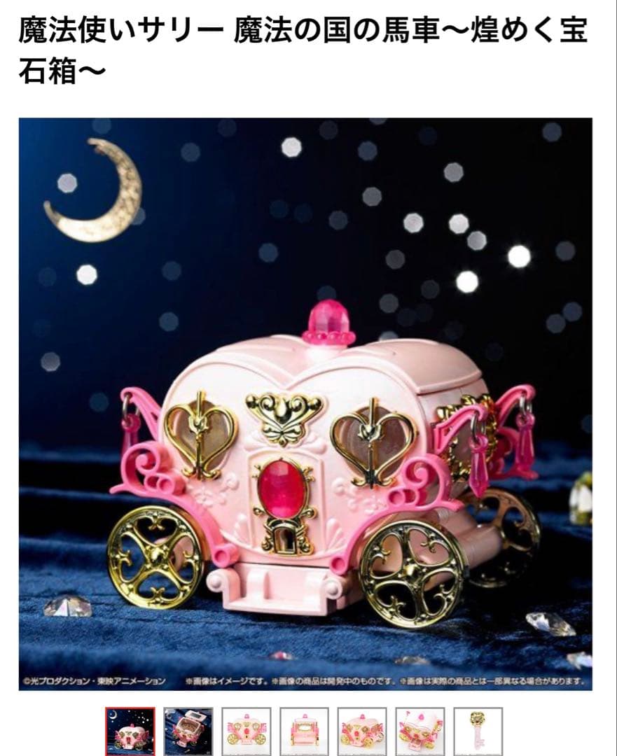 魔法使いサリー 魔法の国の馬車～煌めく宝石箱～ Amazon.co.jp: 魔法使いサリー 魔法の国の馬車～煌めく宝石箱～ : おもちゃ