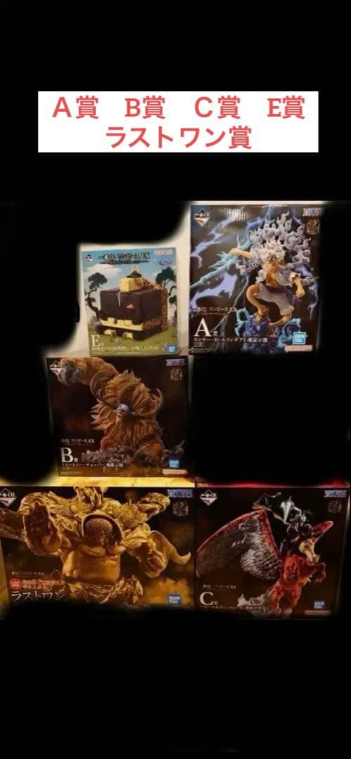 一番くじ ワンピースEX 悪魔を宿す者達 A賞、B賞C賞、E賞ラストワン賞