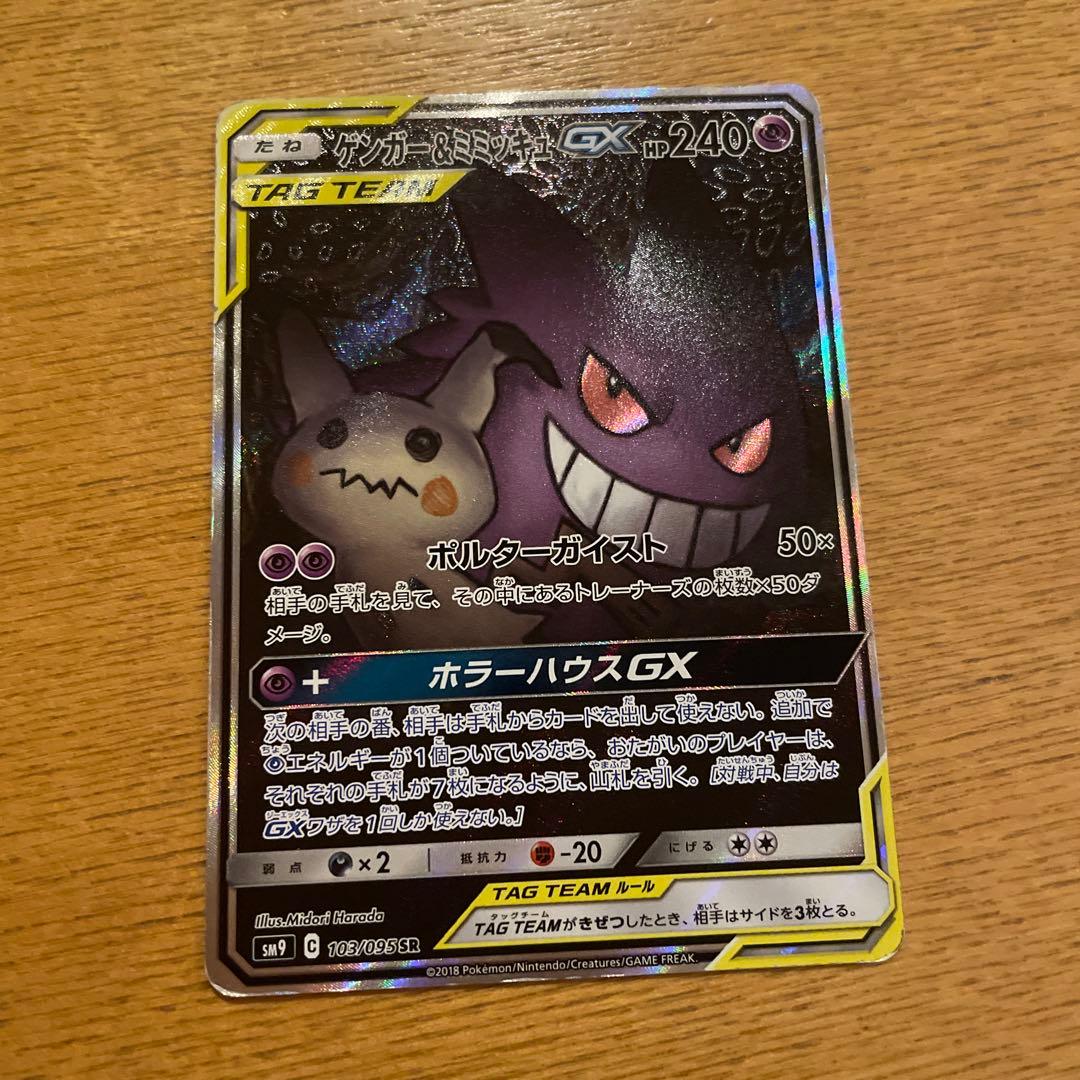 く*！様 ゲンガー＆ミミッキュ GX 240 HP TAG TEAM