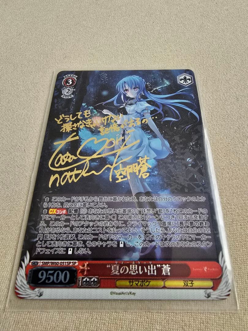 ポ*ナ様 空門蒼　夏の思い出　ヴァイスシュヴァルツ　サイン　SP ポ*ナ様 空門蒼 夏の思い出 ヴァイスシュヴァルツ サイン SP - メルカリ