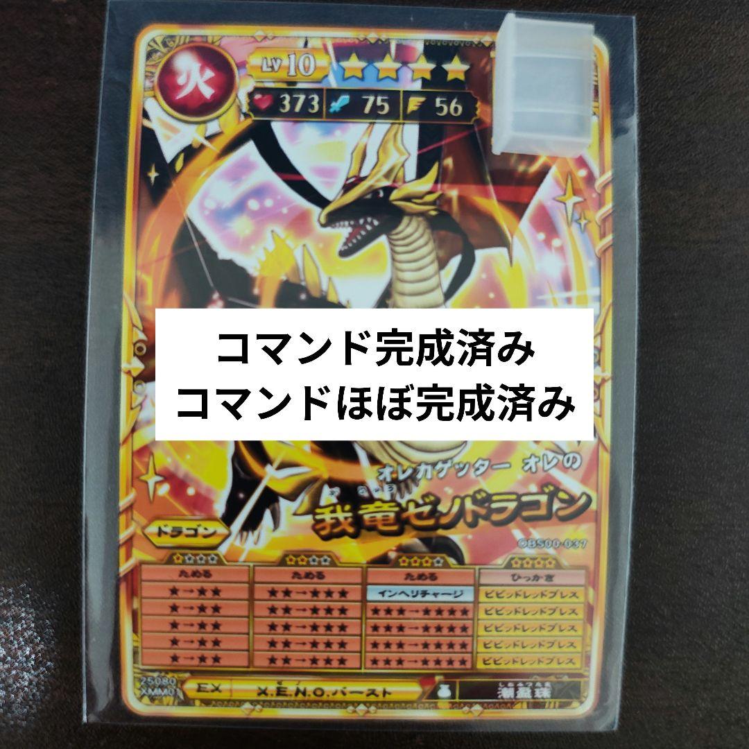 我竜ゼノドラゴン オレカバトル2 - メルカリ