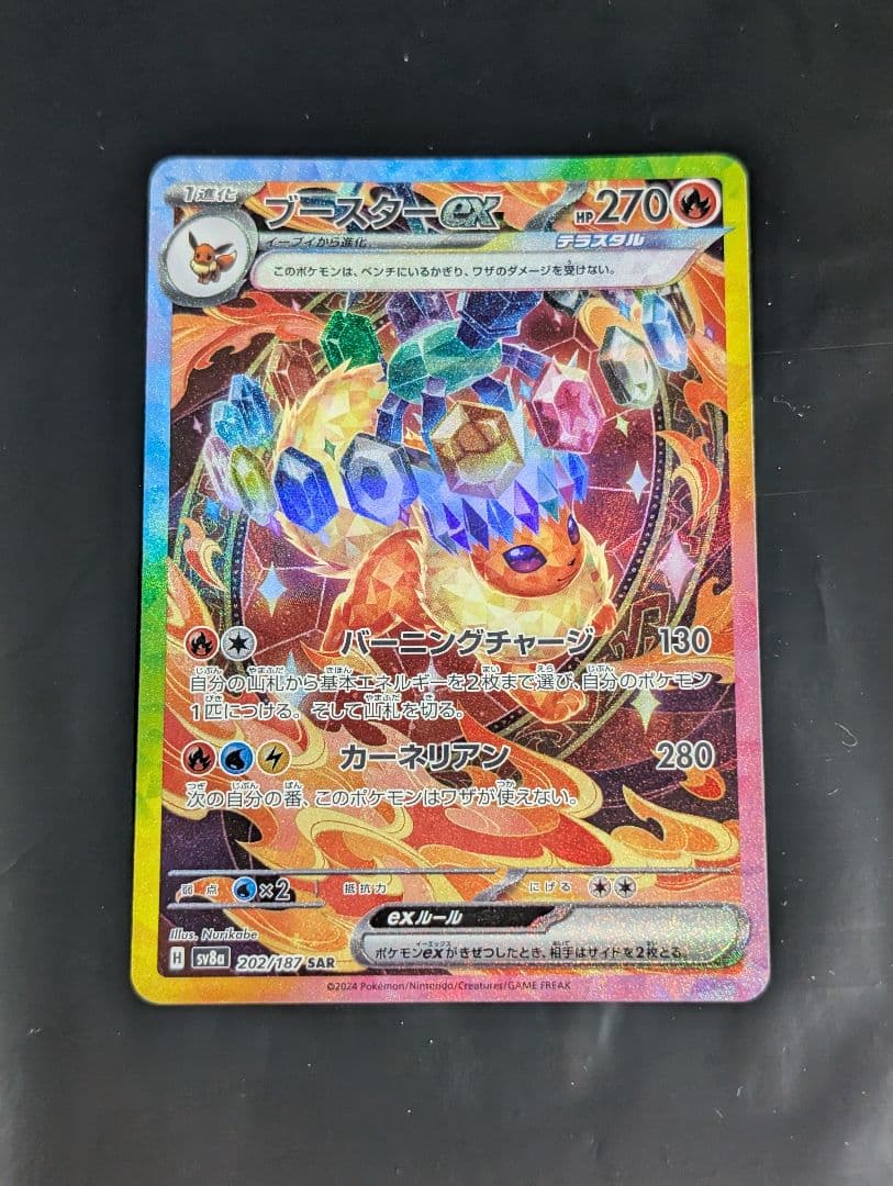 ブースターex【SAR】{202/187} [SV8a] テラスタルフェスex - メルカリ